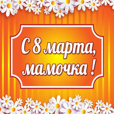 Подушечка \"С 8 марта маме\" и \"Открытка с 8 марта маме\" | AliExpress