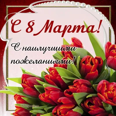 Открытка с корзиной ярких тюльпанов на праздник 8 марта