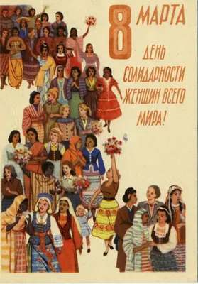 Открытка СССР 8 марта 1982 Зарубин чистая поздравительная детство зверушки  конфеты мимоза тюльпан
