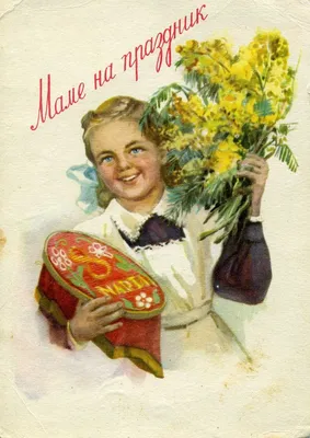 Советские открытки к 8 Марта! Какие они добрые👍🏻🌺 | Instagram