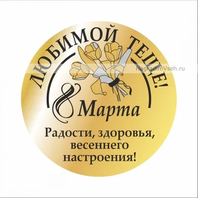 Мама, с 8 марта! открытки, поздравления на cards.tochka.net