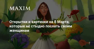 Открытка с именем Тётя С 8 МАРТА картинки. Открытки на каждый день с  именами и пожеланиями.