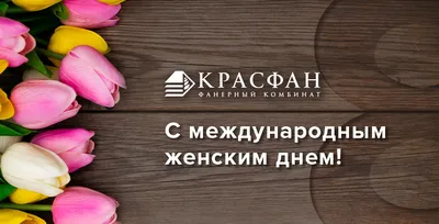 Открытки с 8 Марта бесплатно, скачать красивые поздравительные картинки на  Flowwow