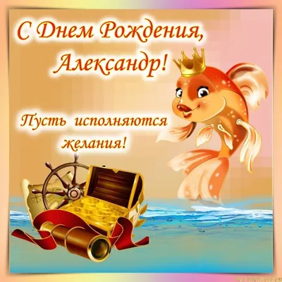 С днём рождения, Александр Александрович! - КОМИ РЕСПУБЛИКАНСКАЯ  ОРГАНИЗАЦИЯ ОБЩЕРОССИЙСКОЙ ОБЩЕСТВЕННОЙ ОРГАНИЗАЦИИ «ВСЕРОССИЙСКОЕ ОБЩЕСТВО  ИНВАЛИДОВ»