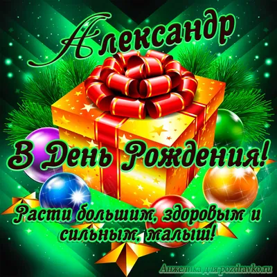 С днём рождения, Александр! - YouTube