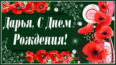 Звезда шар именная, фольгированная, красная, с надписью \"С днем рождения,  Даша!\" - купить в интернет-магазине OZON с доставкой по России (934539630)