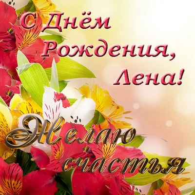 Открытки женщине \"С Днем Рождения!\" (100+)