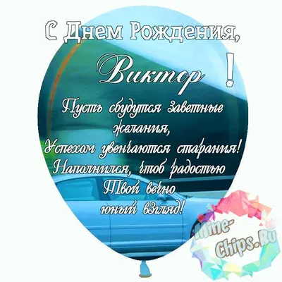 Дорогой дружок с днем рождения #витя #днюха #поздравляю | TikTok