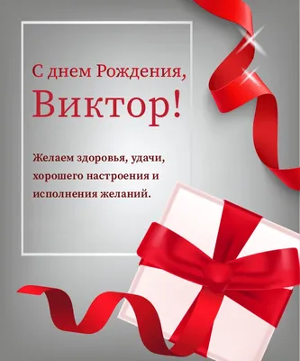 Поздравляем Виктора (grau59) с Днем рождения! / Кабачок — Форумы на  Туристер.Ру