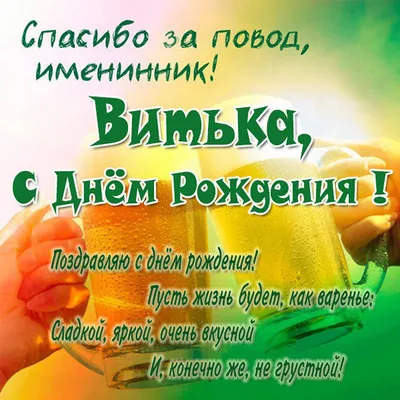 Виктор! С днем рождения! – НЕМЦОВ МОСТ