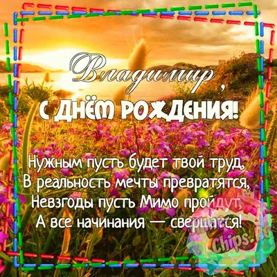 С днем рождения, Владимир Евгеньевич! | 19.02.2021 | Новозыбков - БезФормата