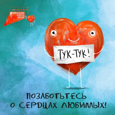 Всемирный День сердца в 2021 году: традиции праздника в России