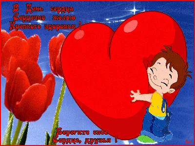 Всемирный день сердца - Забайкальский краевой перинатальный центр