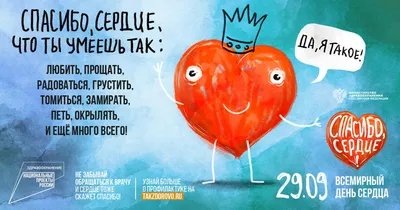 Берегите сердце! (29 сентября - Всемирный день сердца (World Heart Day)) -  Газета «Березинская панорама»