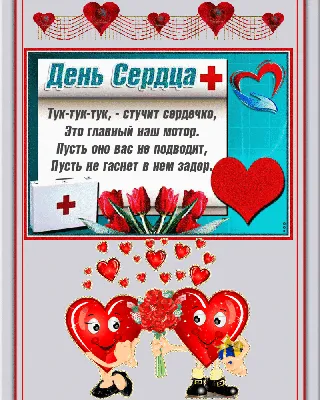 Всемирный день сердца 29 сентября 2022 года | Министерство здравоохранения  Республики Мордовия