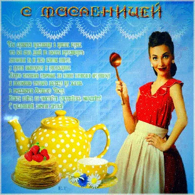 С Масленицей! - Масленица - Праздничная анимация - Анимация - SuperGif