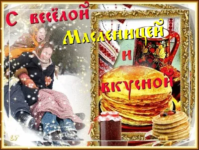 Широкая Масленица! - С Масленицей. Гифка - 4259