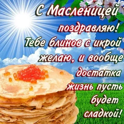 Супер Поздравление С Масленицей! - YouTube