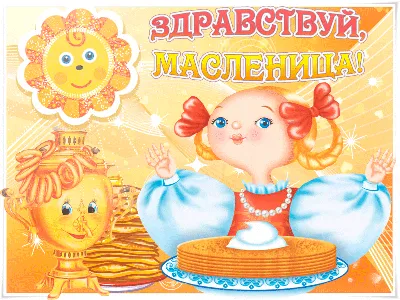 Маленькая страна : Масленица