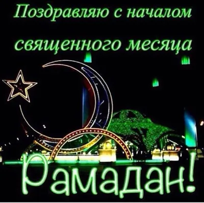 Поздравление главы Дербентского района с началом священного месяца Рамадан  | 13.04.2021 | Новости Дербента - БезФормата