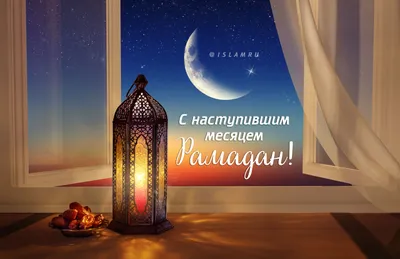 Поздравляем с наступлением священного месяца Рамадан! - Новости - Компания  по страхованию жизни «KM Life»