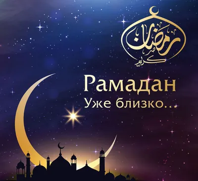 Рубин» Казань on X: \"Поздравляем всех мусульман с началом священного месяца  Рамадан! ☪️ https://t.co/hVt0cqdtGR\" / X