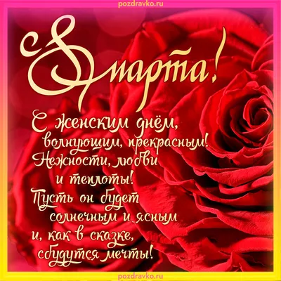 Международный женский день: прикольные открытки и стихи на 8 марта - МК  Новосибирск