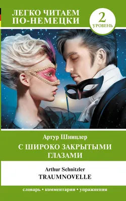 Одеться как героиня Николь Кидман в фильме «С широко закрытыми глазами» |  Vogue Russia