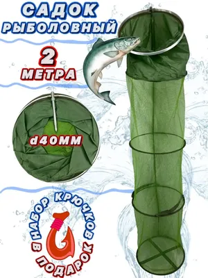 Садок для рыбы Flagman 45x150cm купить недорого в Украине