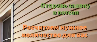 Как рассчитать нужное количество сайдинга | Обзоры и советы от «Балтийского  Профиля»