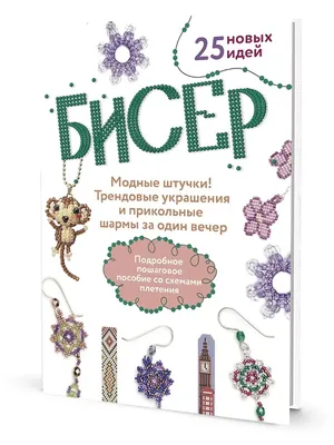 Сакура из бисера: пошаговое описание процесса создания дерева своими руками  и фото схем