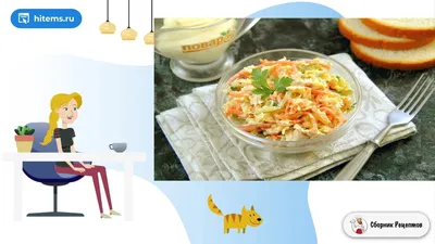 Салат Лисичка с корейской морковкой рецепт с фото пошагово - 1000.menu