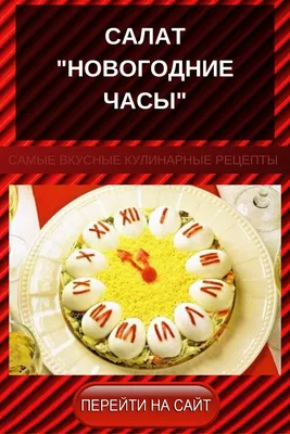 Рецепты салатов на Новый год 2021: новогодние салаты - рецепт оливье,  мимоза, шуба, Цезарь — УНИАН