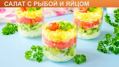 10 новогодних салатов с рыбой | Дачная кухня (Огород.ru)