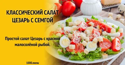 Салат цезарь с курицей. Рецепт соуса без анчоусов - пошаговый рецепт с фото  на Готовим дома