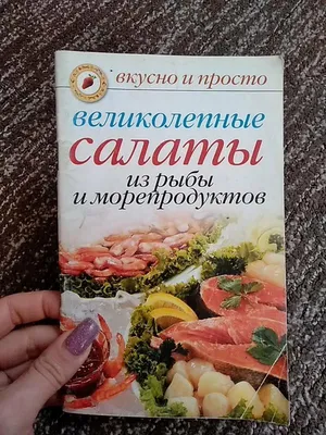 Салат с морепродуктами и авокадо - Лайфхакер