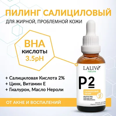 Салициловый пилинг в Киеве - цена на пилинг с салициловой кислотой в  клинике Gold Laser