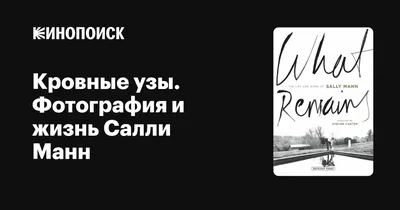 Душа и тело американского Юга в работах Салли Манн — Bird In Flight