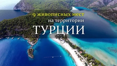 Самые красивые моря в мире – список, описание, фото и видео -  Научно-популярный журнал: «Как и Почему»