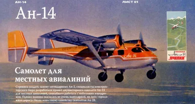 Самолет Ан-14 \"Пчелка\" | РИА Новости Медиабанк