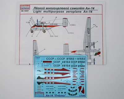 Ан-14 \"Пчелка\" | Aviarestorer.ru