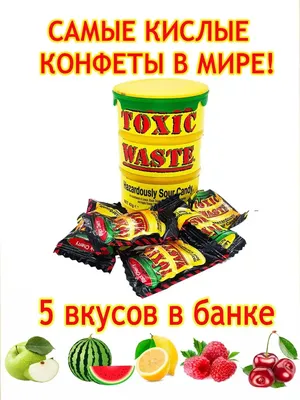 Купить Самые кислые конфеты в мире леденцы Toxic Waste красная бочка 42 гр  — цена доставка магазин Сладкая страсть Москва