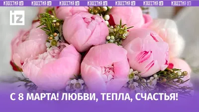 С праздником 8 Марта! / Новости / Пресс-центр / Меню / Алтайский филиал  РАНХиГС