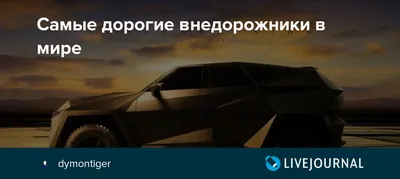 AUTO.RIA – Рейтинг: 10 самых дорогих внедорожников в мире