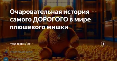 Большие плюшевые медведи и мягкие игрушки. Доставка по всей Беларуси.  Бесплатный сервис анонимной доставки. - TrueBear