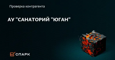 Санаторий «Юган», Нефтеюганск — официальный сайт. Цены на путевку в 2024  году, фотографии, отзывы