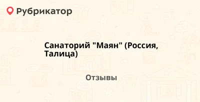 Продам дом на улице Санаторной 5 в городе Талице в районе Талицком Талица,  посёлок Маян 148.0 м² на участке 6.0 сот этажей 1 3500000 руб база Олан ру  объявление 62383600