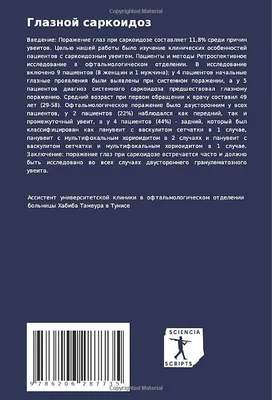 Клинический случай саркоидоза кожи – тема научной статьи по клинической  медицине читайте бесплатно текст научно-исследовательской работы в  электронной библиотеке КиберЛенинка