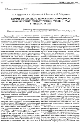 Саркоидоз: симптомы, причины и особенности болезни