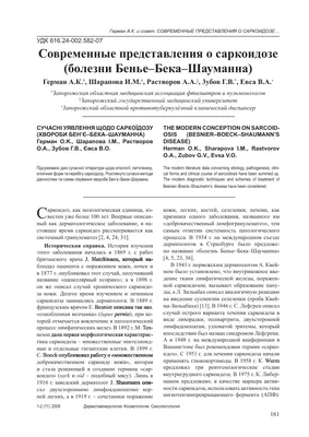 Диагностика и лечение саркоидоза . Новости Опека в Челябинске